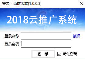 2018云推广发布系统下载